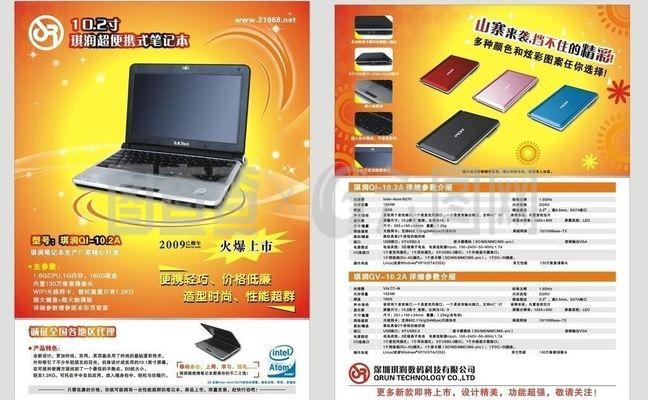 科技芯動力，未來在手中——精選電腦產品DM宣傳單